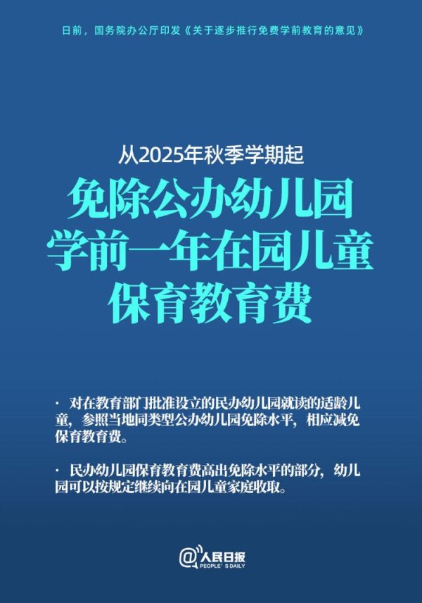 旭胜配资 哪些人群可以免保育教育费？转发周知